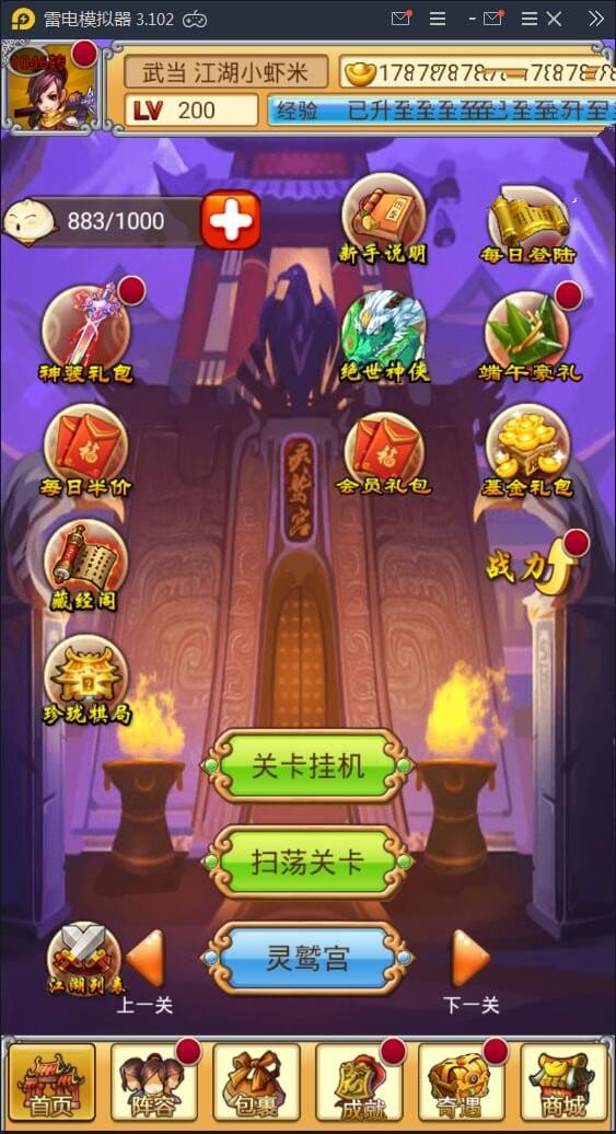 内购破解手游【群侠风云录】安装即玩+无限元宝附带使用教程插图1 内购破解手游【群侠风云录】安装即玩+无限元宝附带使用教程