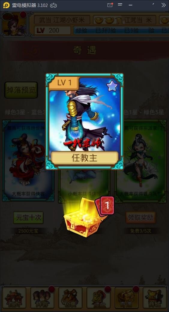 内购破解手游【群侠风云录】安装即玩+无限元宝附带使用教程插图3 内购破解手游【群侠风云录】安装即玩+无限元宝附带使用教程