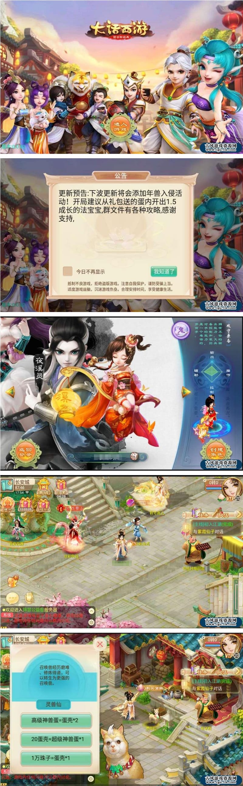 回合手游【逍遥西游修炼渡劫微变端】9月整理Linux服务端+全新活动+架设教程插图 回合手游【逍遥西游修炼渡劫微变端】9月整理Linux服务端+全新活动+架设教程