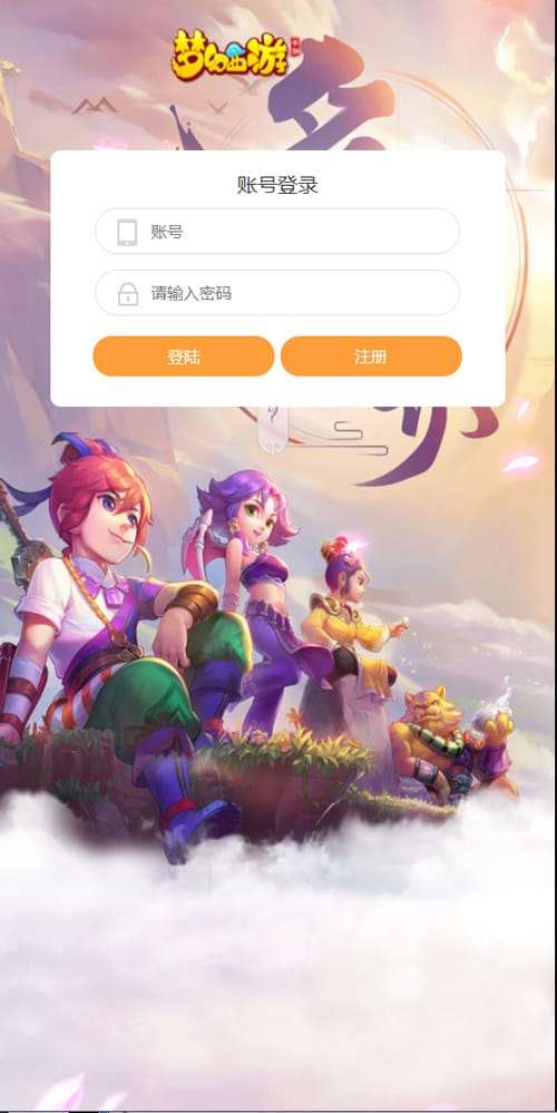 【亲测无措】12月最新运营版打包H5天命西游完整源码+视频搭建教程+授权后台插图1 【亲测无措】12月最新运营版打包H5天命西游完整源码+视频搭建教程+授权后台