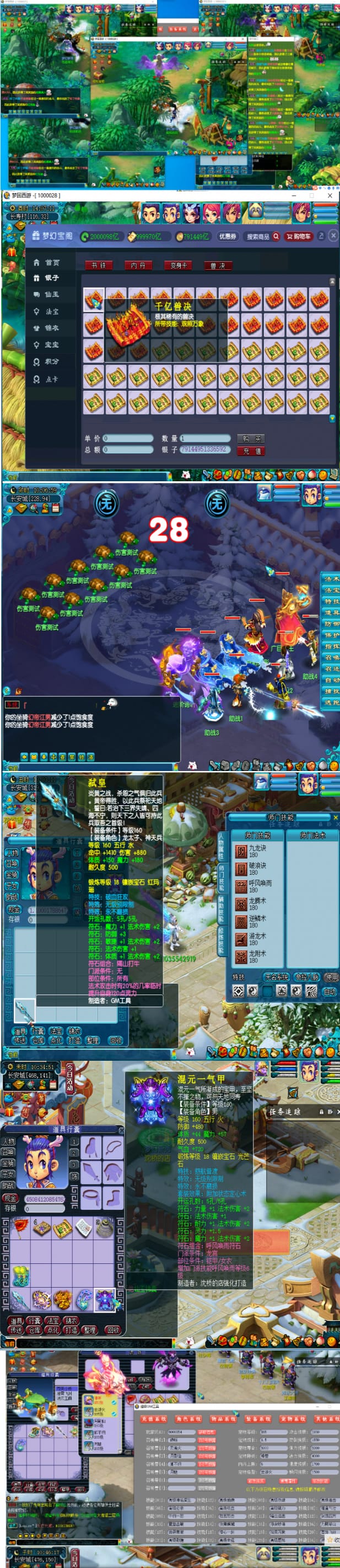 仿官方梦幻西游 完善版 高画质不 某宝98元插图 仿官方梦幻西游 完善版 高画质不 某宝98元