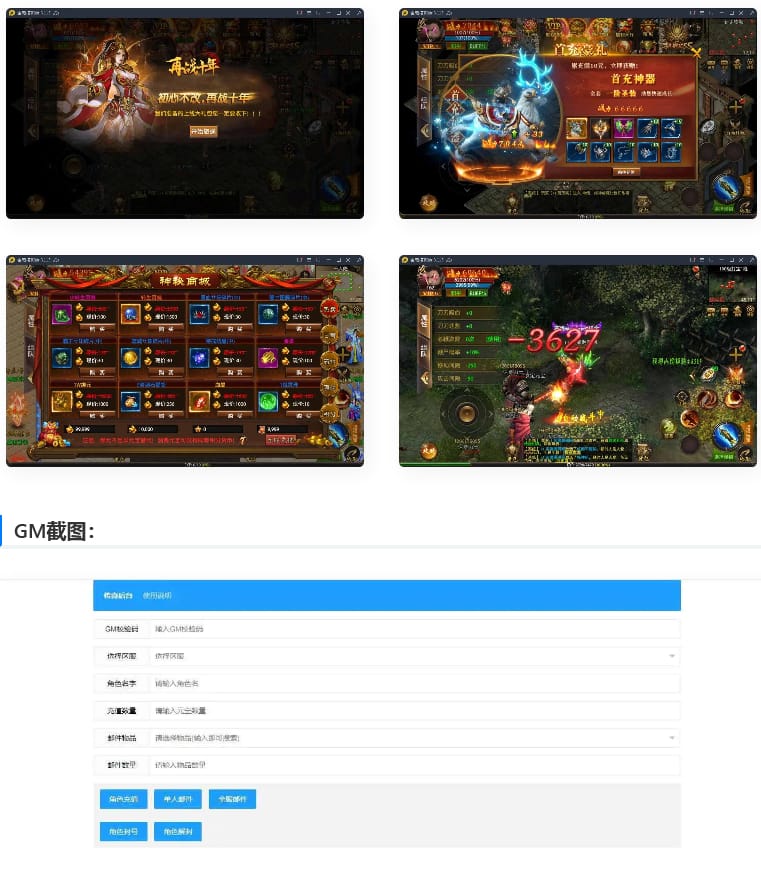 传奇手游神州炫彩中变幽冥传奇+视频教程|WIN一键即玩服务端插图 传奇手游神州炫彩中变幽冥传奇+视频教程|WIN一键即玩服务端