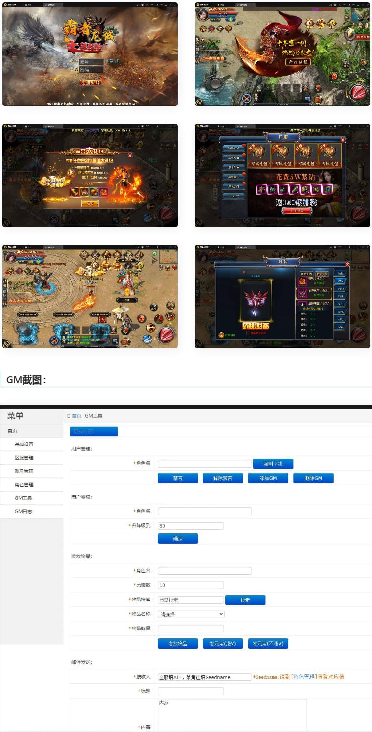 白日门传奇手游【单职业霸者龙城】2021整理Win服务端+洗练+注灵+淬炼+特装+坐骑+法宝+龙刃+传承+元神+GM后台插图 白日门传奇手游【单职业霸者龙城】2021整理Win服务端+洗练+注灵+淬炼+特装+坐骑+法宝+龙刃+传承+元神+GM后台