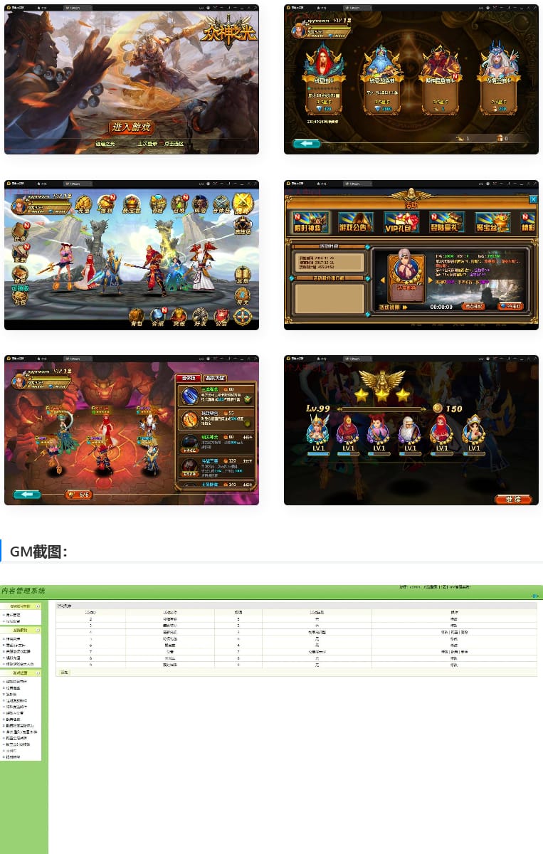 回合手游【众神之光之诸神之怒】2021整理win一键即玩服务端+运营后台插图 回合手游【众神之光之诸神之怒】2021整理win一键即玩服务端+运营后台