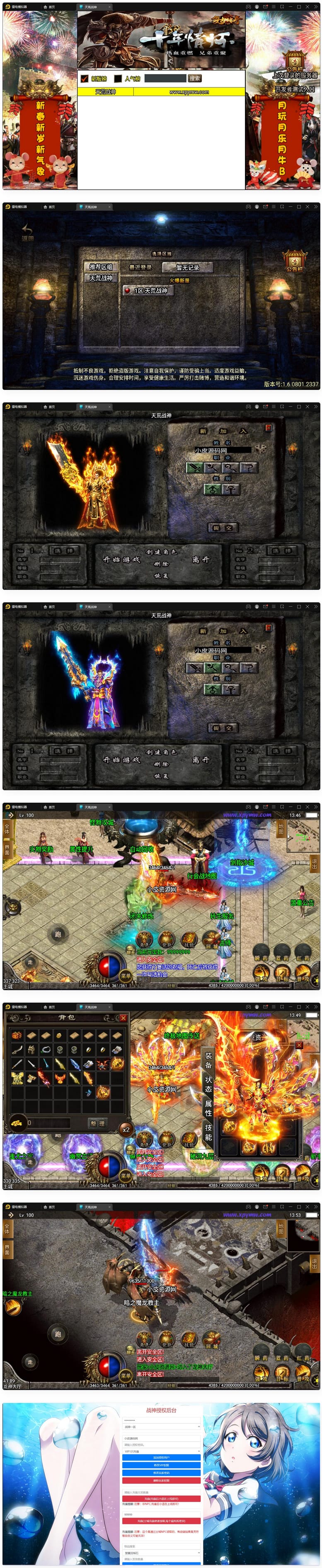 战神引擎传奇手游【天荒战神】最新整理Win半手工服务端+充值后台+安卓苹果双端插图 战神引擎传奇手游【天荒战神】最新整理Win半手工服务端+充值后台+安卓苹果双端