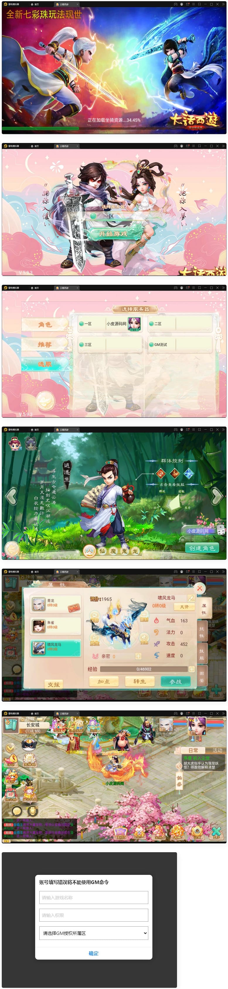 大话回合手游天梯观战系统【七彩珠】最新整理Win半手工服务端+多区+网页授权后台插图 大话回合手游天梯观战系统【七彩珠】最新整理Win半手工服务端+多区+网页授权后台