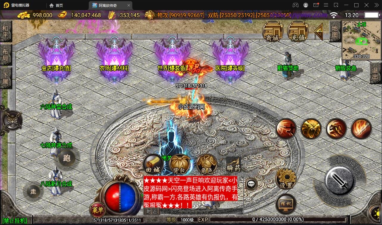 战神引擎传奇手游【单职业无极冰雪11大陆特色版】最新整理Win半手工服务端+法宝+神符+修仙+充值后台+安卓苹果双端插图1 战神引擎传奇手游【单职业无极冰雪11大陆特色版】最新整理Win半手工服务端+法宝+神符+修仙+充值后台+安卓苹果双端