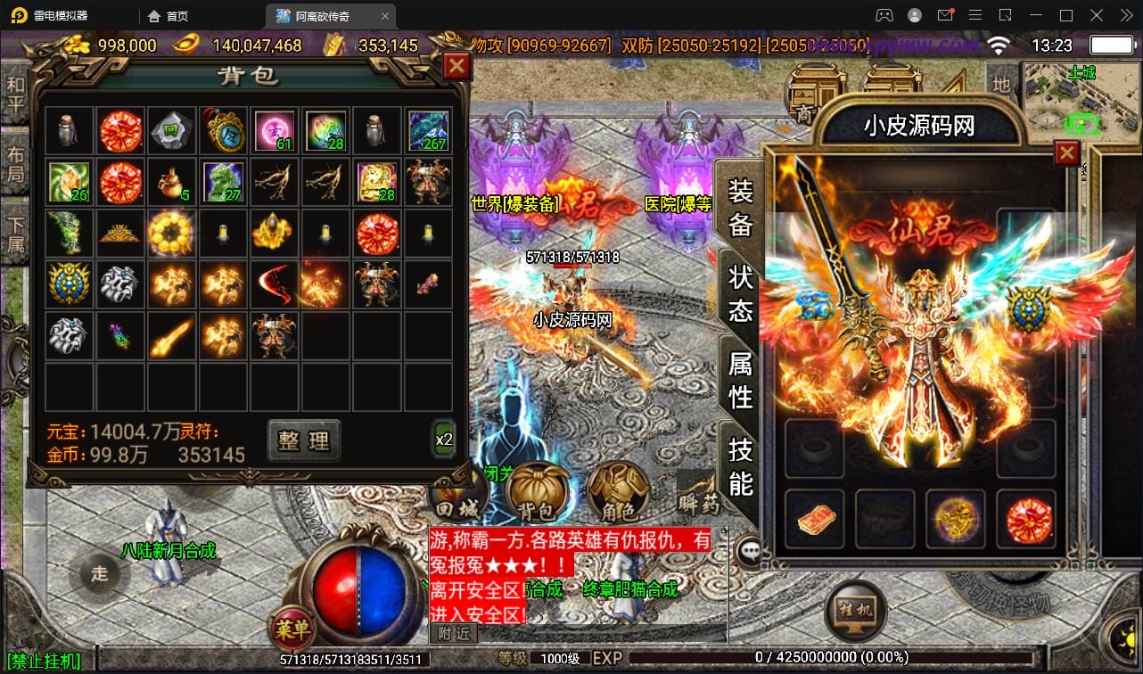 战神引擎传奇手游【单职业无极冰雪11大陆特色版】最新整理Win半手工服务端+法宝+神符+修仙+充值后台+安卓苹果双端插图2 战神引擎传奇手游【单职业无极冰雪11大陆特色版】最新整理Win半手工服务端+法宝+神符+修仙+充值后台+安卓苹果双端