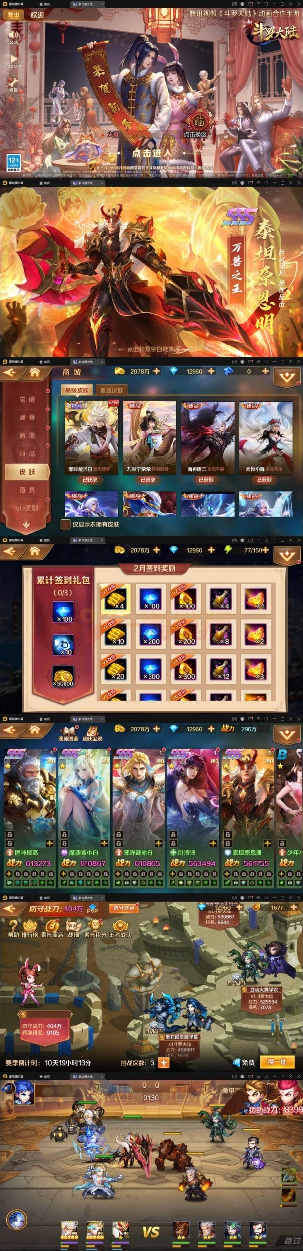 2月整理回合卡牌手游【斗罗大陆-泰坦恩明】Linux手工服务端+运营后台+GM授权后台插图 2月整理回合卡牌手游【斗罗大陆-泰坦恩明】Linux手工服务端+运营后台+GM授权后台