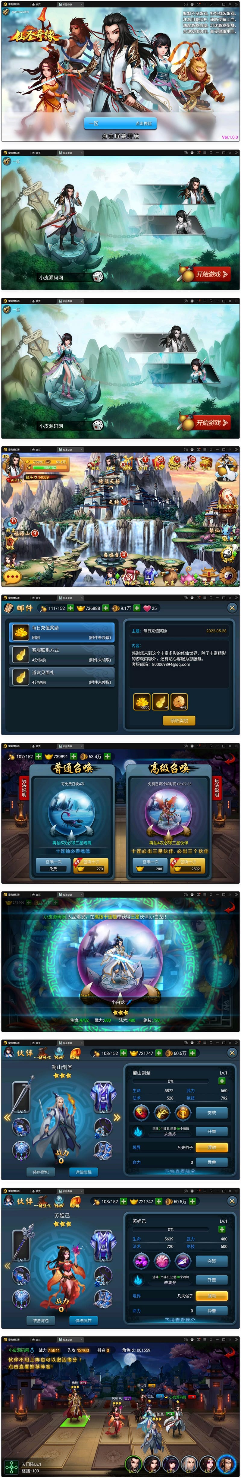 回合卡牌手游【神仙奇缘】最新整理Linux手工服务端+GM后台+安卓苹果端插图 回合卡牌手游【神仙奇缘】最新整理Linux手工服务端+GM后台+安卓苹果端