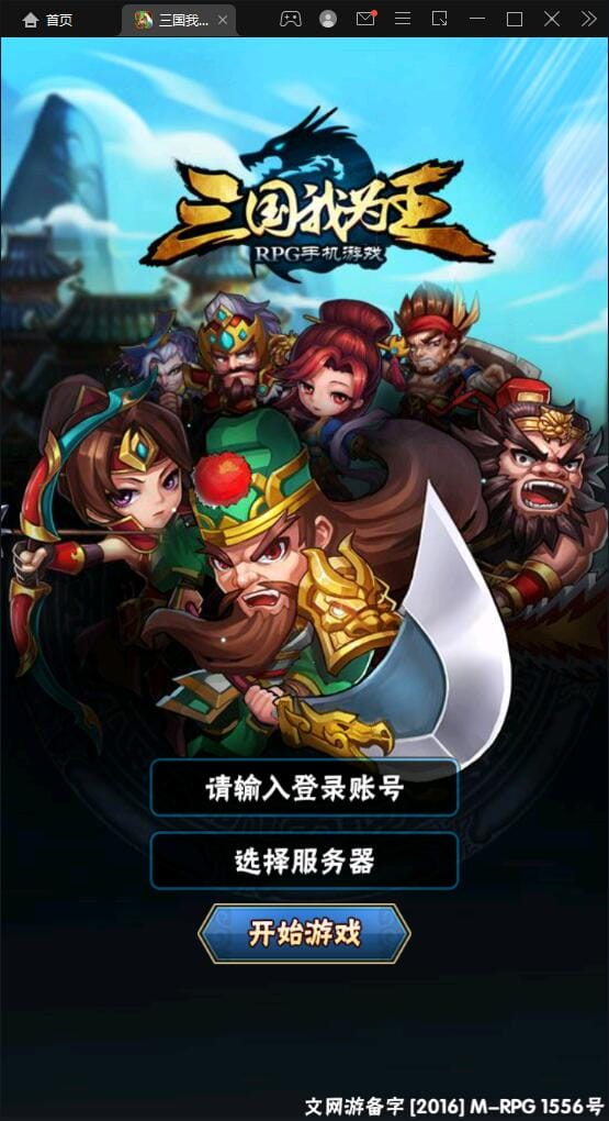 回合卡牌手游【三国我为王】最新整理Linux手工服务端+GM后台插图 回合卡牌手游【三国我为王】最新整理Linux手工服务端+GM后台