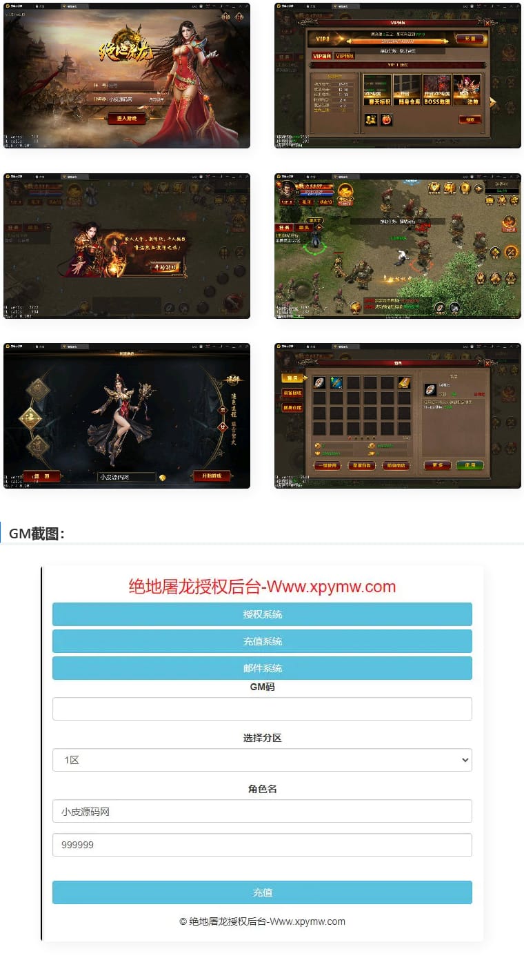 复古传奇手游【绝地屠龙】2021整理Win一键即玩服务端+GM授权后台插图 复古传奇手游【绝地屠龙】2021整理Win一键即玩服务端+GM授权后台