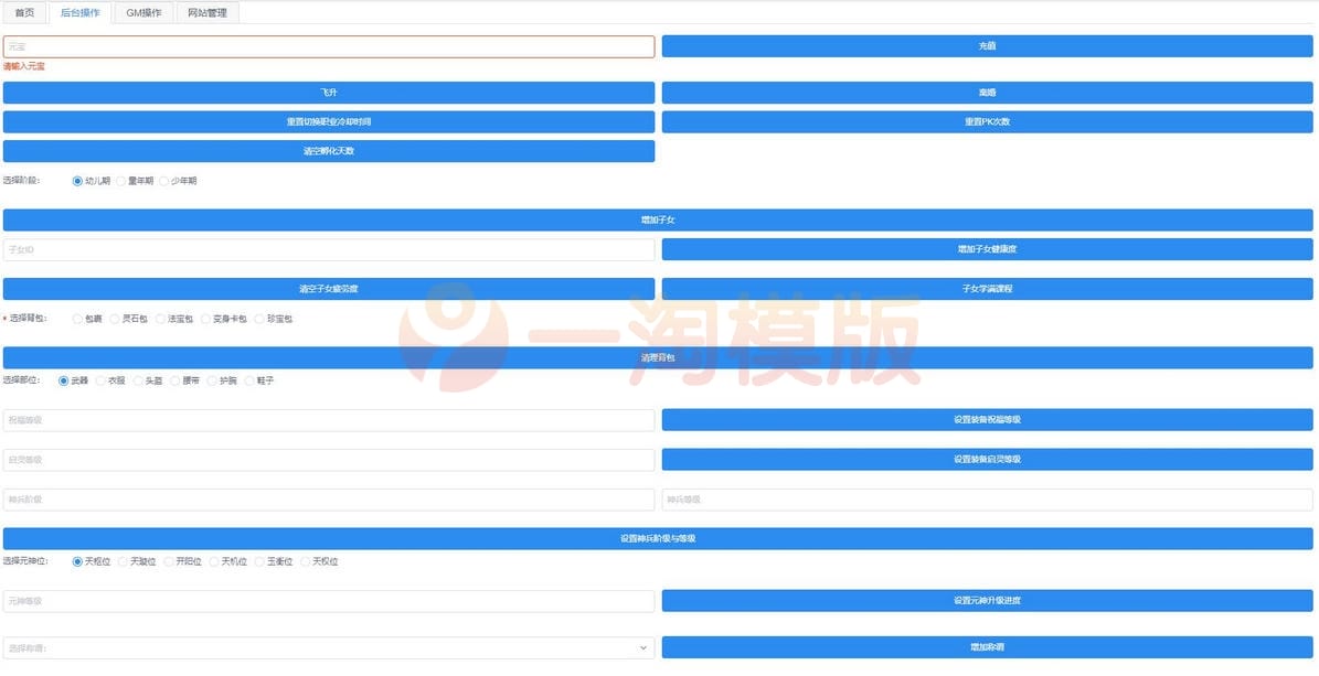 3月整理回合手游梦幻诛仙【至尊萌主13职】Linux手工服务端+GM后台+本地注册验证插图1 3月整理回合手游梦幻诛仙【至尊萌主13职】Linux手工服务端+GM后台+本地注册验证