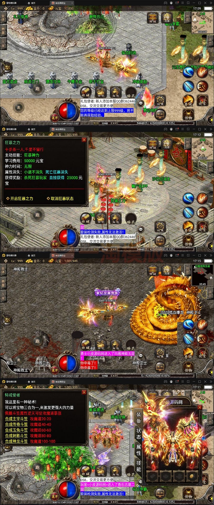 2月最新整理战神引擎传奇手游【单职业神龙万劫】Win半手工服务端+充值后台+双端插图 2月最新整理战神引擎传奇手游【单职业神龙万劫】Win半手工服务端+充值后台+双端