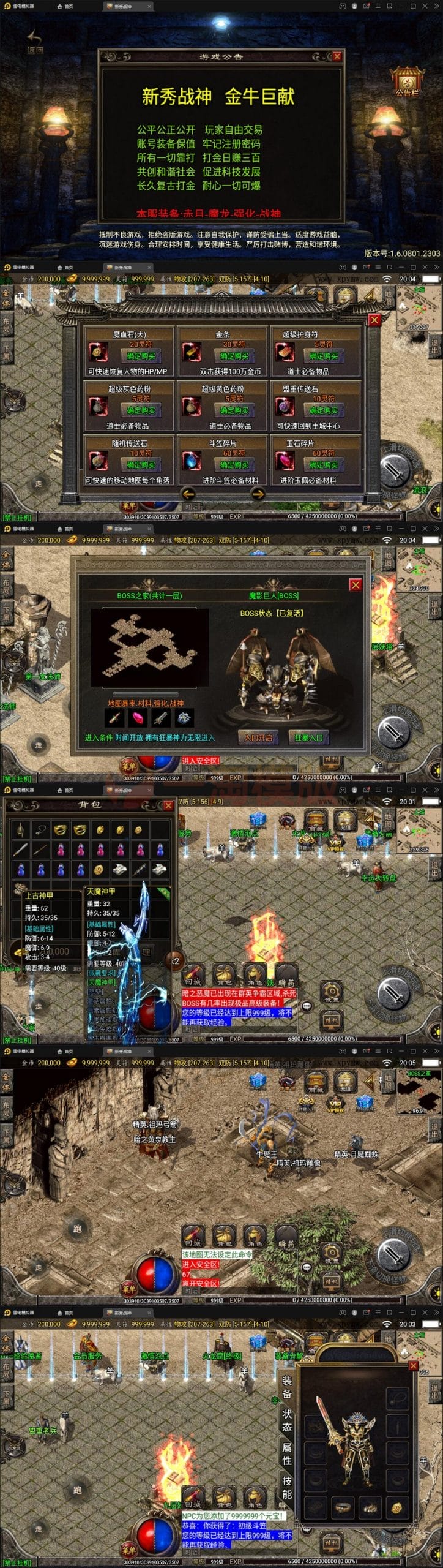 1月整理战神引擎传奇手游【新秀复古战神】服务端+狂暴城+上古结界+幽冥地宫+充值后台插图 1月整理战神引擎传奇手游【新秀复古战神】服务端+狂暴城+上古结界+幽冥地宫+充值后台