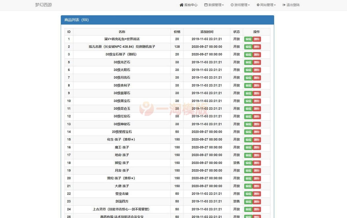 12月最新整理MT3换皮梦幻【神武4修复点化】Linux手工服务端+GM后台插图1 12月最新整理MT3换皮梦幻【神武4修复点化】Linux手工服务端+GM后台