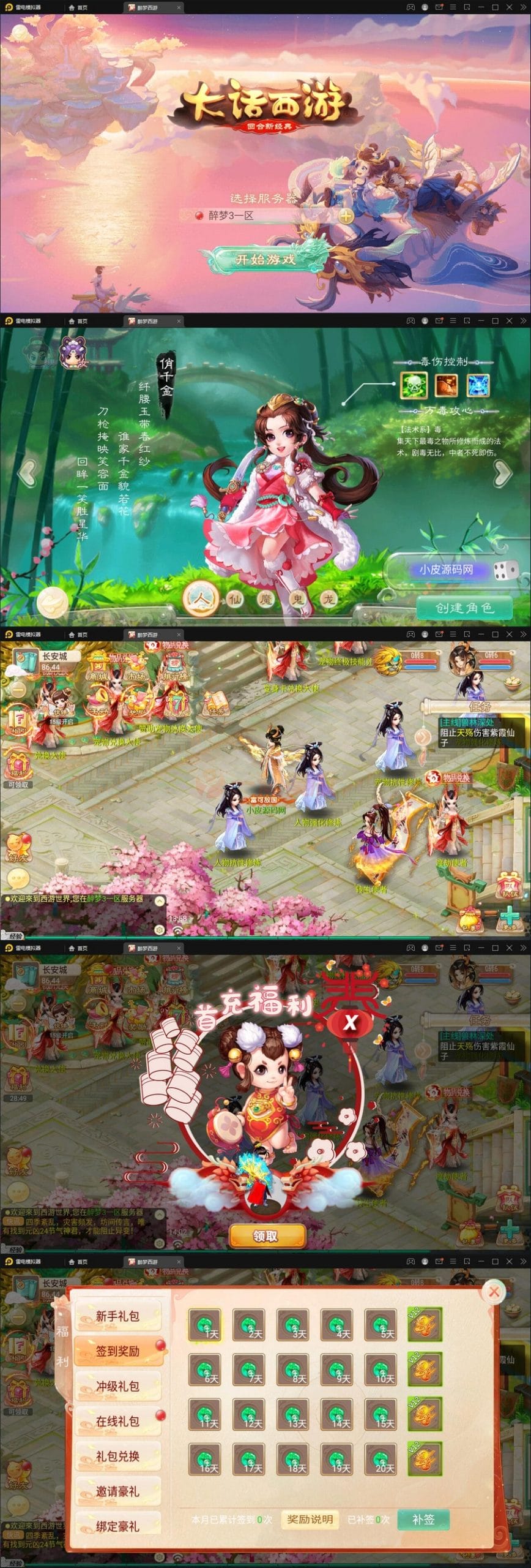 2021最新整理回合手游大话西游【醉梦3-渡劫修炼】Linux手工服务端+安卓苹果双端+后台插图 2021最新整理回合手游大话西游【醉梦3-渡劫修炼】Linux手工服务端+安卓苹果双端+后台