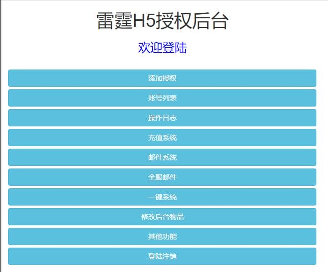 三网H5游戏【雷霆神武超变】2022整理Linux手工服务端+GM后台插图4 三网H5游戏【雷霆神武超变】2022整理Linux手工服务端+GM后台