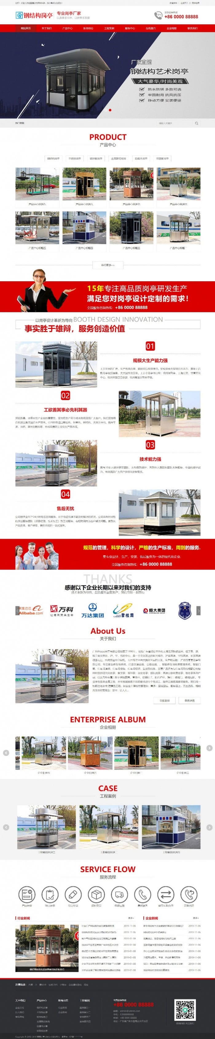 织梦dedecms红色钢结构岗亭厂家企业网站模板(带手机移动端)插图 织梦dedecms红色钢结构岗亭厂家企业网站模板(带手机移动端)