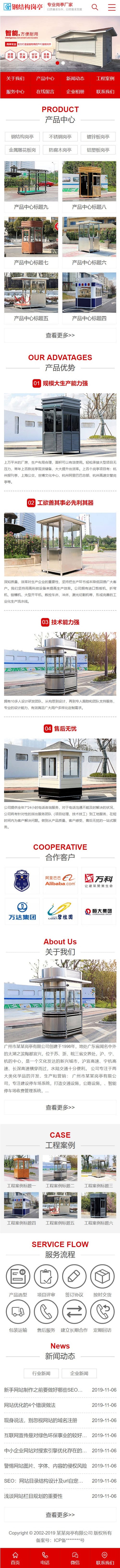 织梦dedecms红色钢结构岗亭厂家企业网站模板(带手机移动端)插图1 织梦dedecms红色钢结构岗亭厂家企业网站模板(带手机移动端)