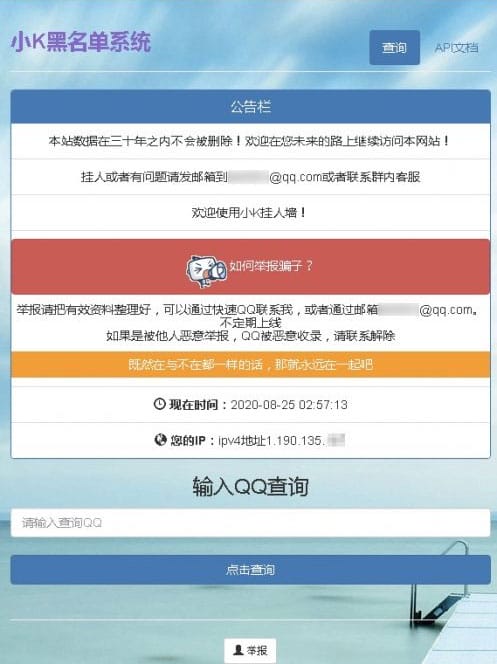 PHP黑名单系统源码二开API美化版插图 PHP黑名单系统源码二开API美化版