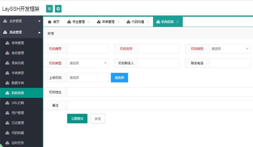 layui+javassh快速开发框架系统源码插图 layui+javassh快速开发框架系统源码