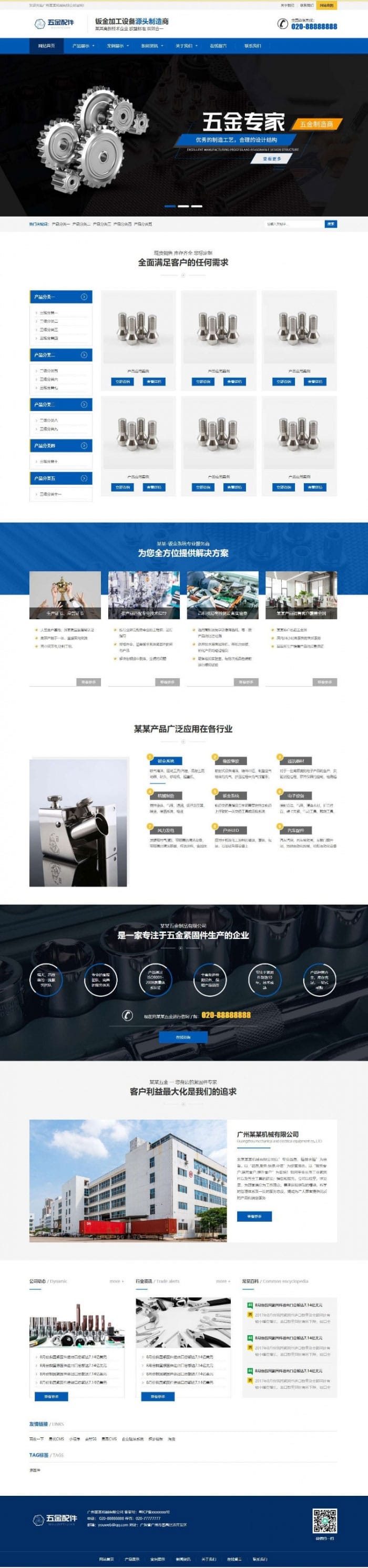 织梦dedecms蓝色响应式五金配件钣金加工设备生产制造公司网站模板(自适应手机移动端)插图 织梦dedecms蓝色响应式五金配件钣金加工设备生产制造公司网站模板(自适应手机移动端)