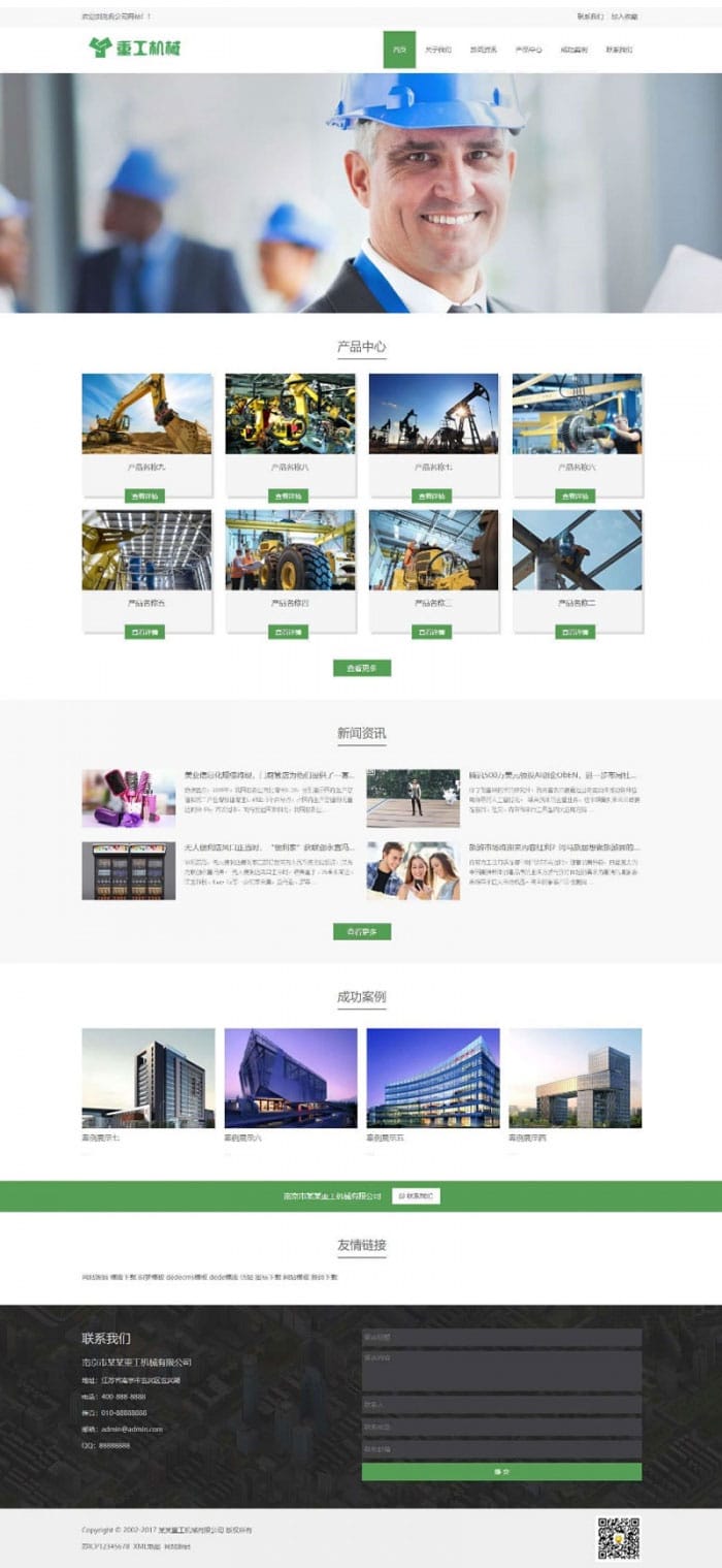 织梦dedecms响应式挖机推土机重工机械公司网站模板(自适应手机移动端)插图 织梦dedecms响应式挖机推土机重工机械公司网站模板(自适应手机移动端)