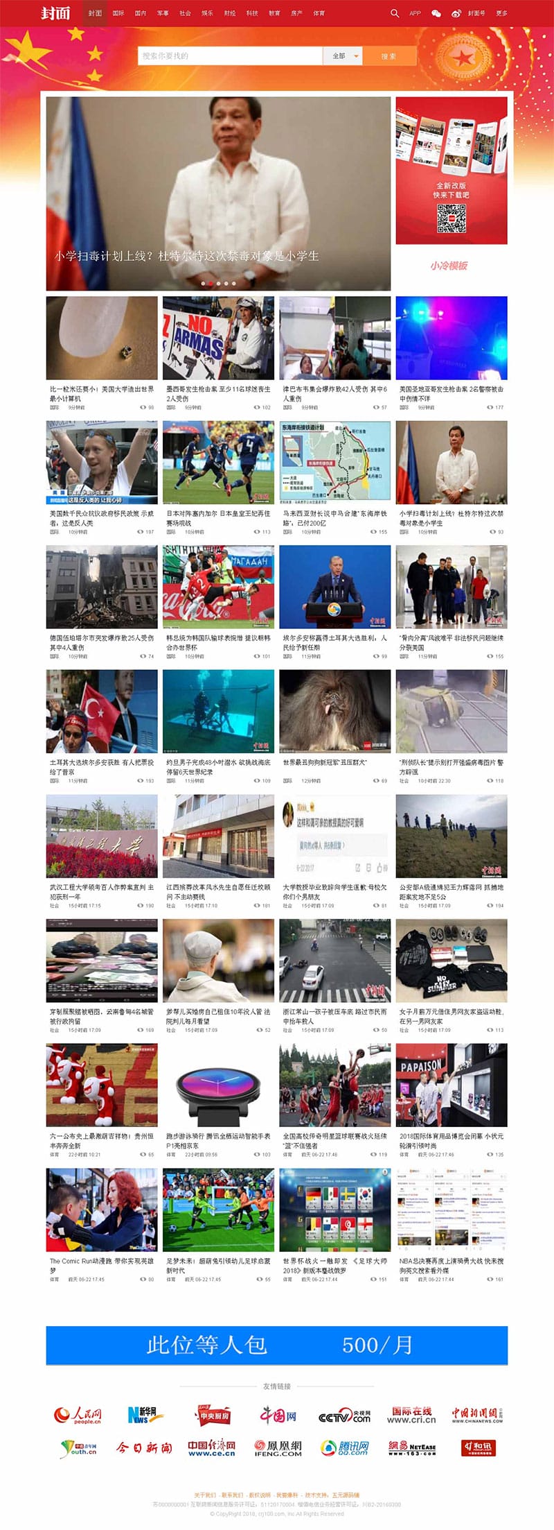 织梦dedecms仿封面新闻网网站模板(带手机移动端)插图 织梦dedecms仿封面新闻网网站模板(带手机移动端)