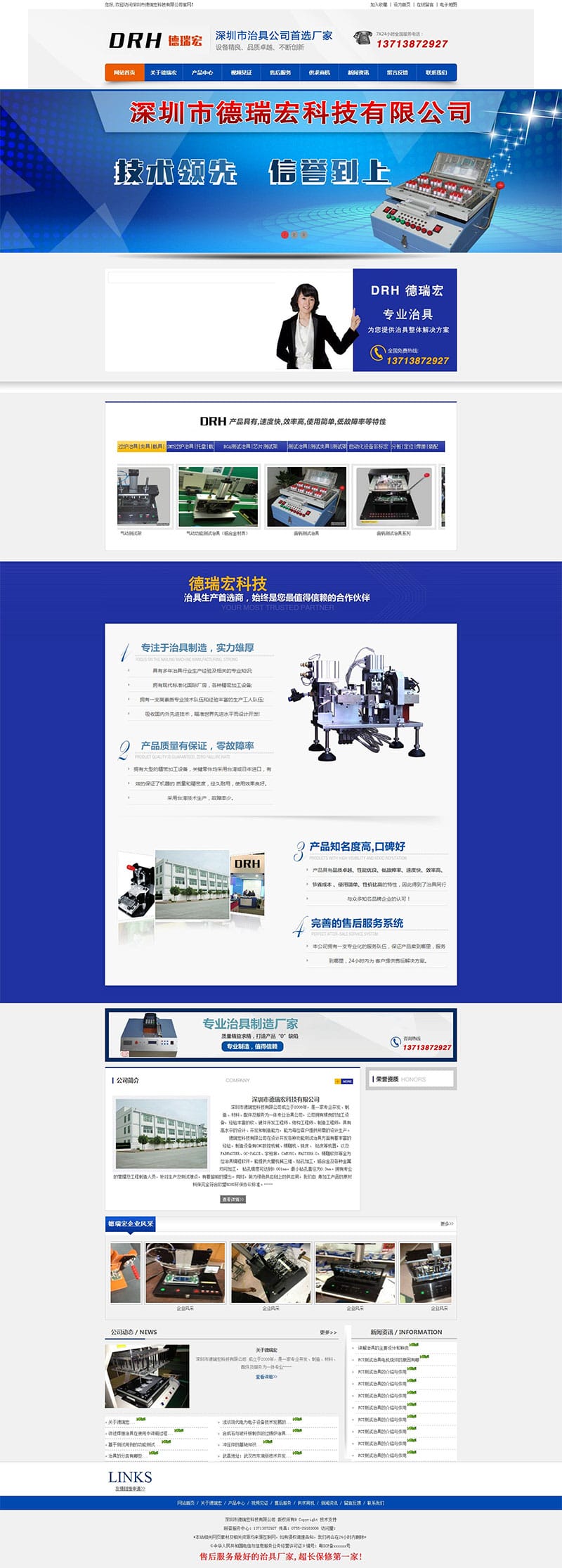 织梦dedecms营销型治具公司网站模板插图 织梦dedecms营销型治具公司网站模板