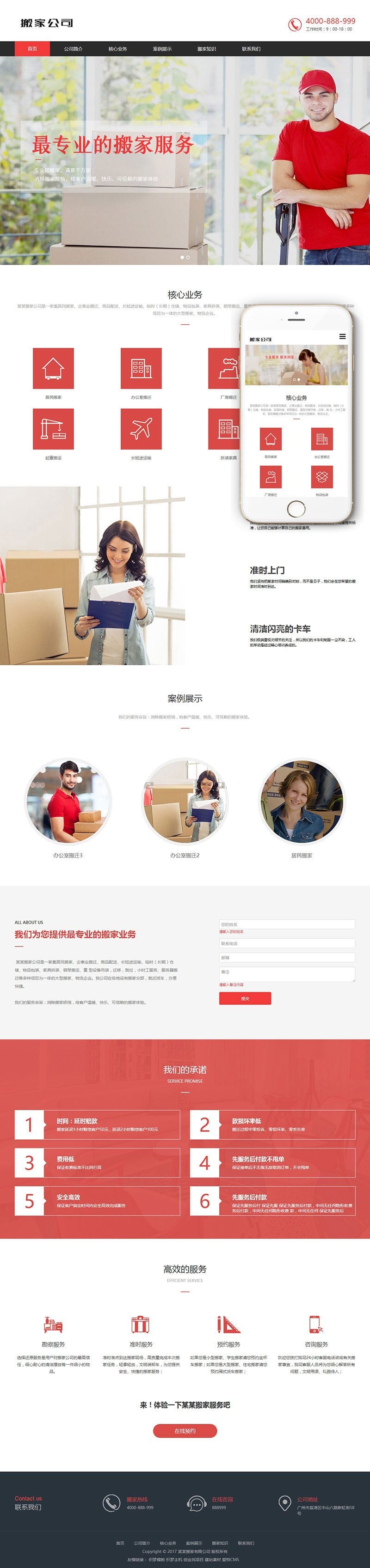 织梦dedecms响应式搬家家政服务公司网站模板(自适应手机移动端)插图 织梦dedecms响应式搬家家政服务公司网站模板(自适应手机移动端)