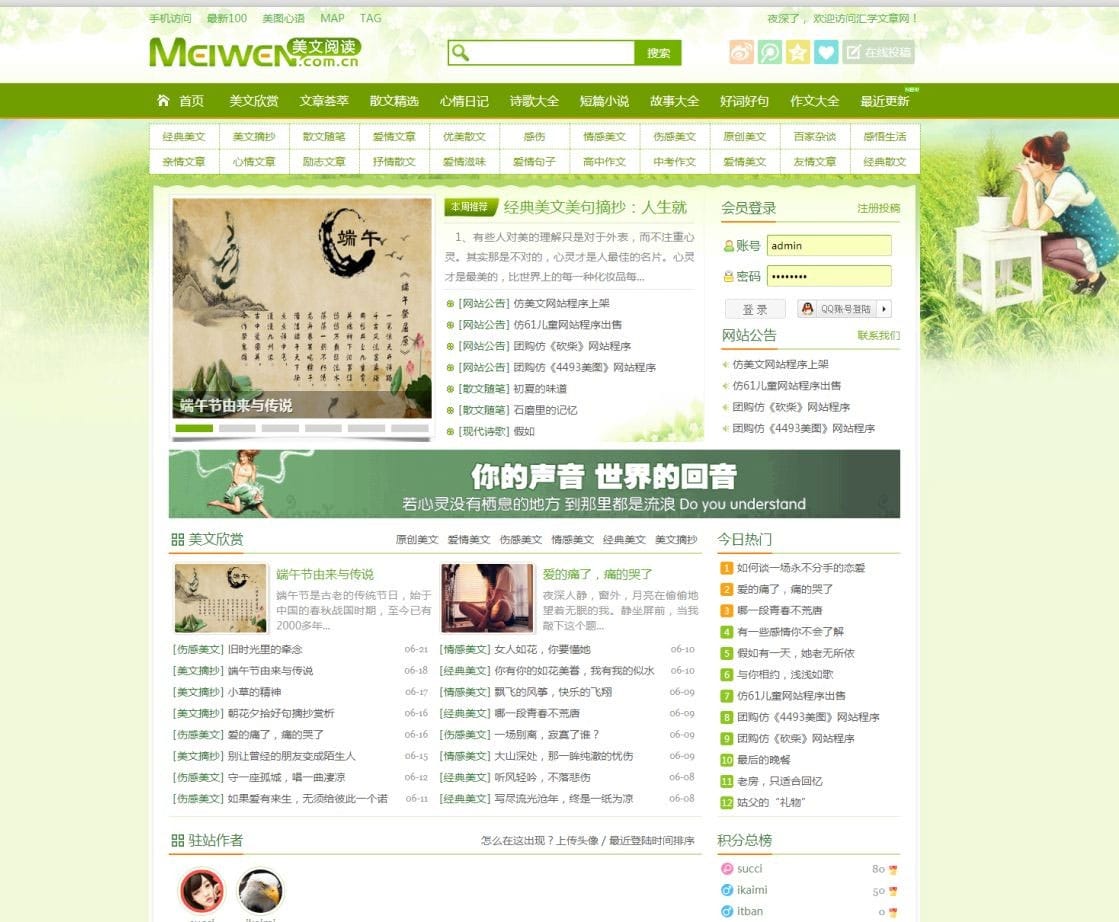 帝国cms绿色清新情感文章美文阅读网站源码修复版带手机端插图 帝国cms绿色清新情感文章美文阅读网站源码修复版带手机端