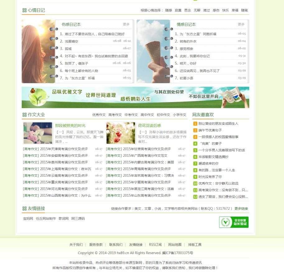 帝国cms绿色清新情感文章美文阅读网站源码修复版带手机端插图2 帝国cms绿色清新情感文章美文阅读网站源码修复版带手机端