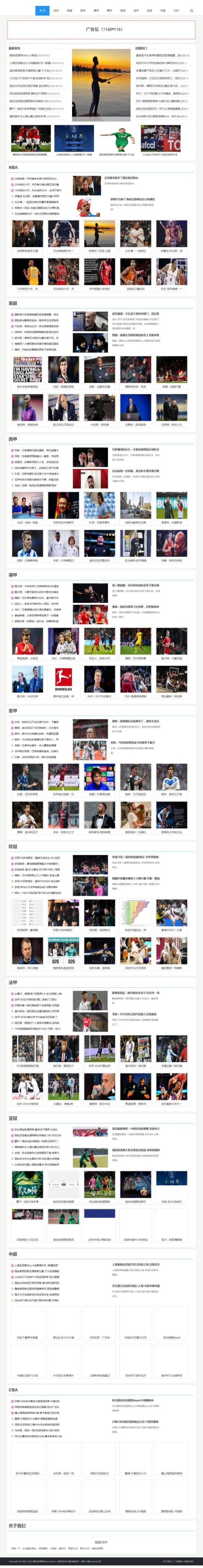 织梦dedecms响应式体育新闻资讯门户网站模板(自适应手机移动端)插图 织梦dedecms响应式体育新闻资讯门户网站模板(自适应手机移动端)