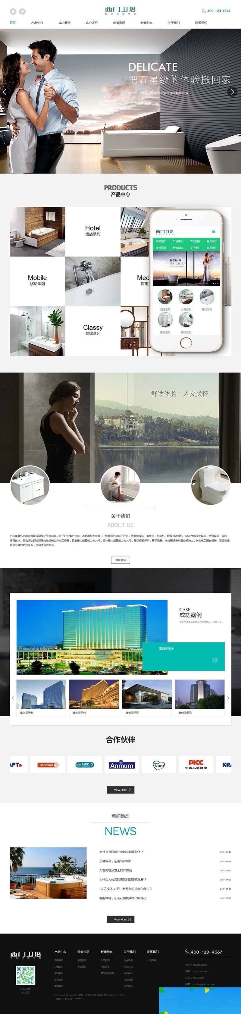 织梦dedecms家居卫浴设计公司网站模板(带手机移动端)插图 织梦dedecms家居卫浴设计公司网站模板(带手机移动端)