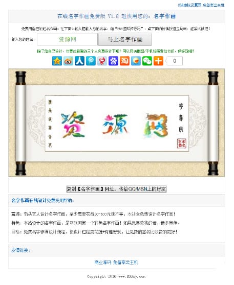 花鸟字个性签名在线制作网站源码插图 花鸟字个性签名在线制作网站源码