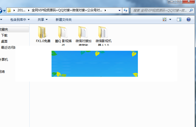 全网VIP视频解析网站源码+QQ对接+微信对接+公众号对接+apk打包插图1 全网VIP视频解析网站源码+QQ对接+微信对接+公众号对接+apk打包
