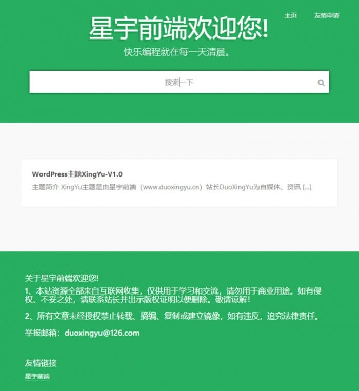 WordPress自适应自媒体资讯个人软件下载站主题XingYu插图 WordPress自适应自媒体资讯个人软件下载站主题XingYu