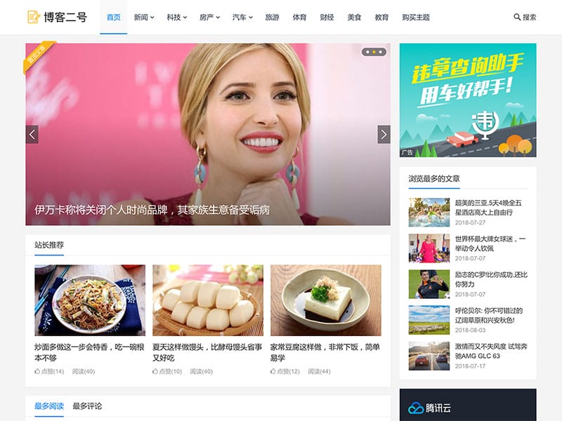 WordPress新闻文章博客主题模板博客二号V1.3破解去授权无限制版插图 WordPress新闻文章博客主题模板博客二号V1.3破解去授权无限制版