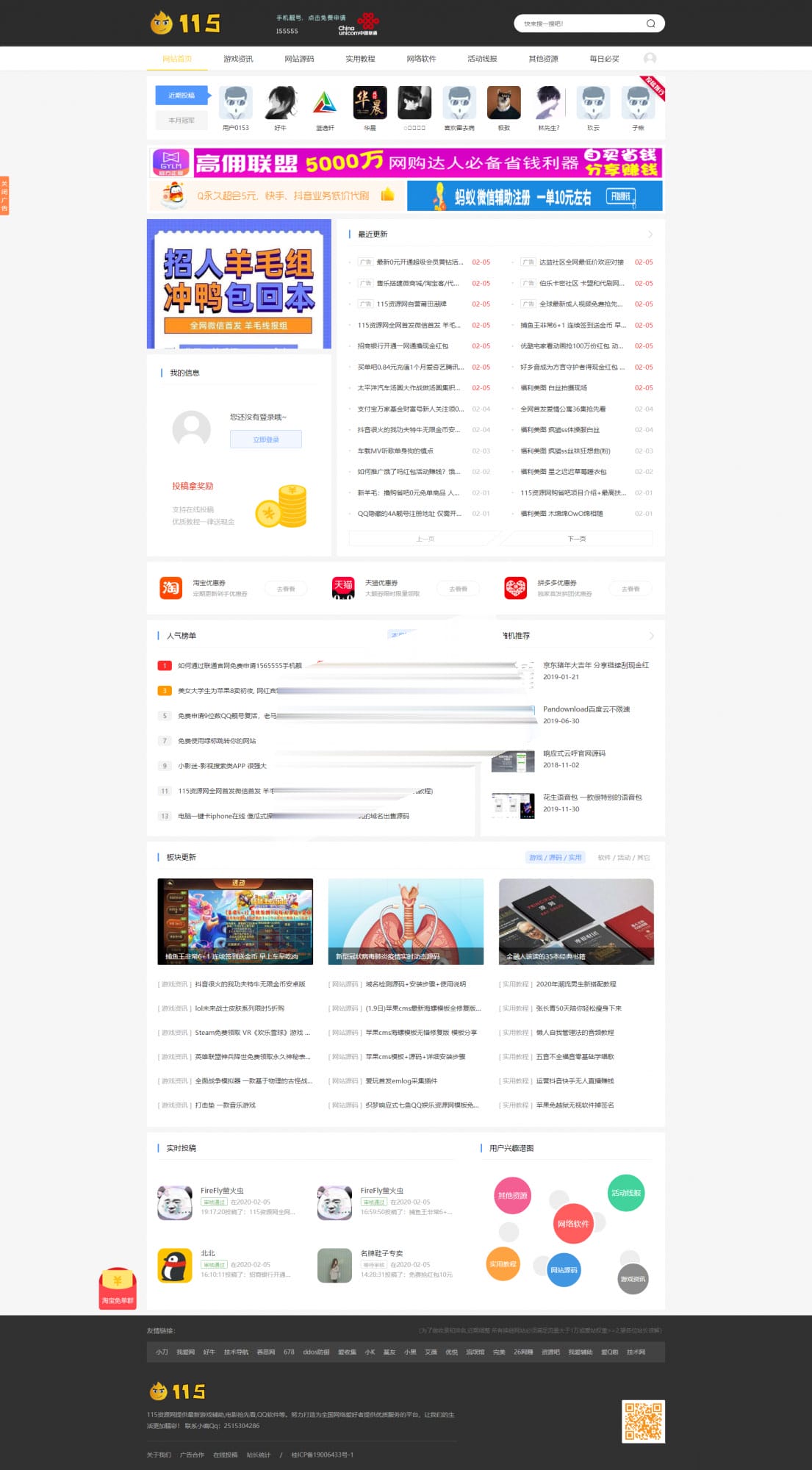 emlog内核仿115资源网模板娱乐资源教程网站模板插图 emlog内核仿115资源网模板娱乐资源教程网站模板