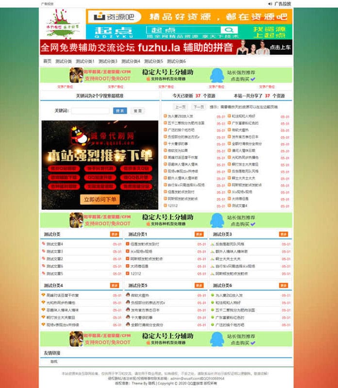 emlog仿老版小刀娱乐网精简风格模板插图 emlog仿老版小刀娱乐网精简风格模板