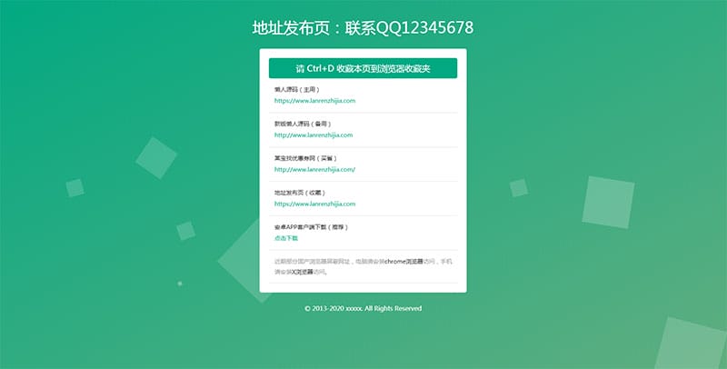 绿色清新简洁响应式网站地址发布页HTML源码自适应PC+手机端插图 绿色清新简洁响应式网站地址发布页HTML源码自适应PC+手机端