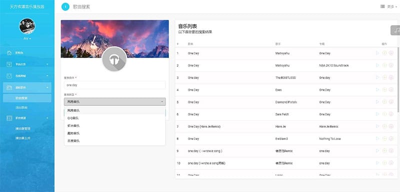 PHP子乐云音乐播放器源码去授权版V1.2插图2 PHP子乐云音乐播放器源码去授权版V1.2