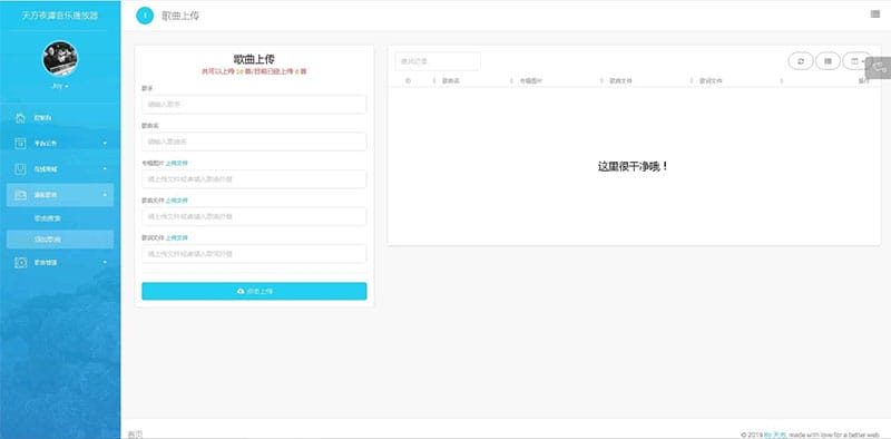 PHP子乐云音乐播放器源码去授权版V1.2插图3 PHP子乐云音乐播放器源码去授权版V1.2
