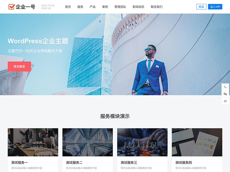 WordPress企业主题企业一号V1.2.2(无授权)插图1 WordPress企业主题企业一号V1.2.2(无授权)