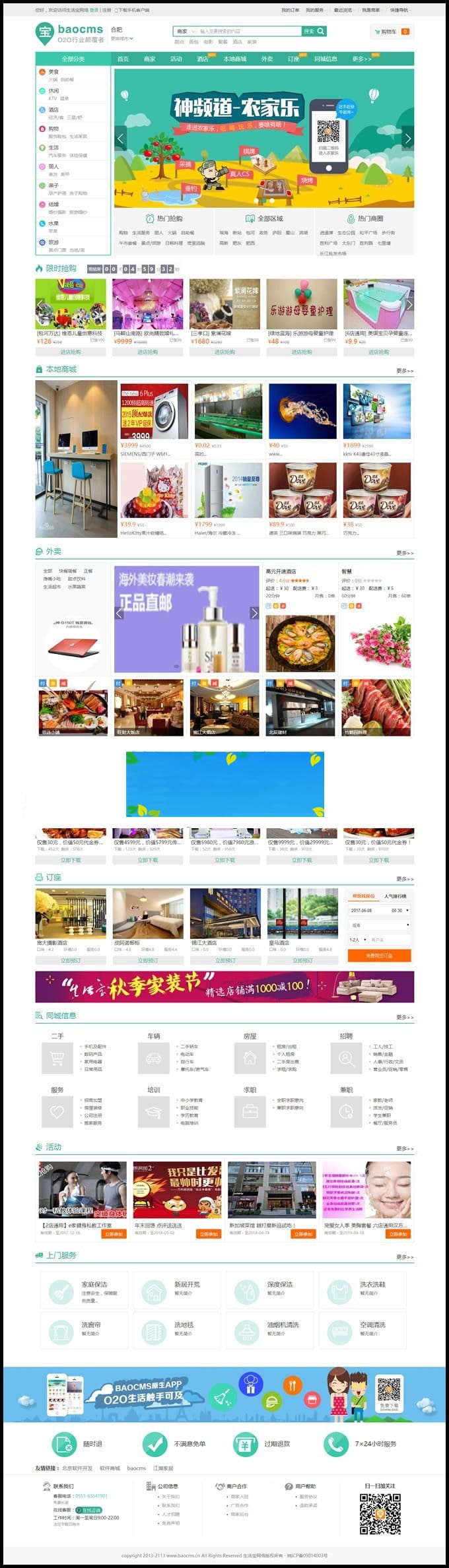BAOcms7.7本地生活服务系统钻石版网站源码插图 BAOcms7.7本地生活服务系统钻石版网站源码