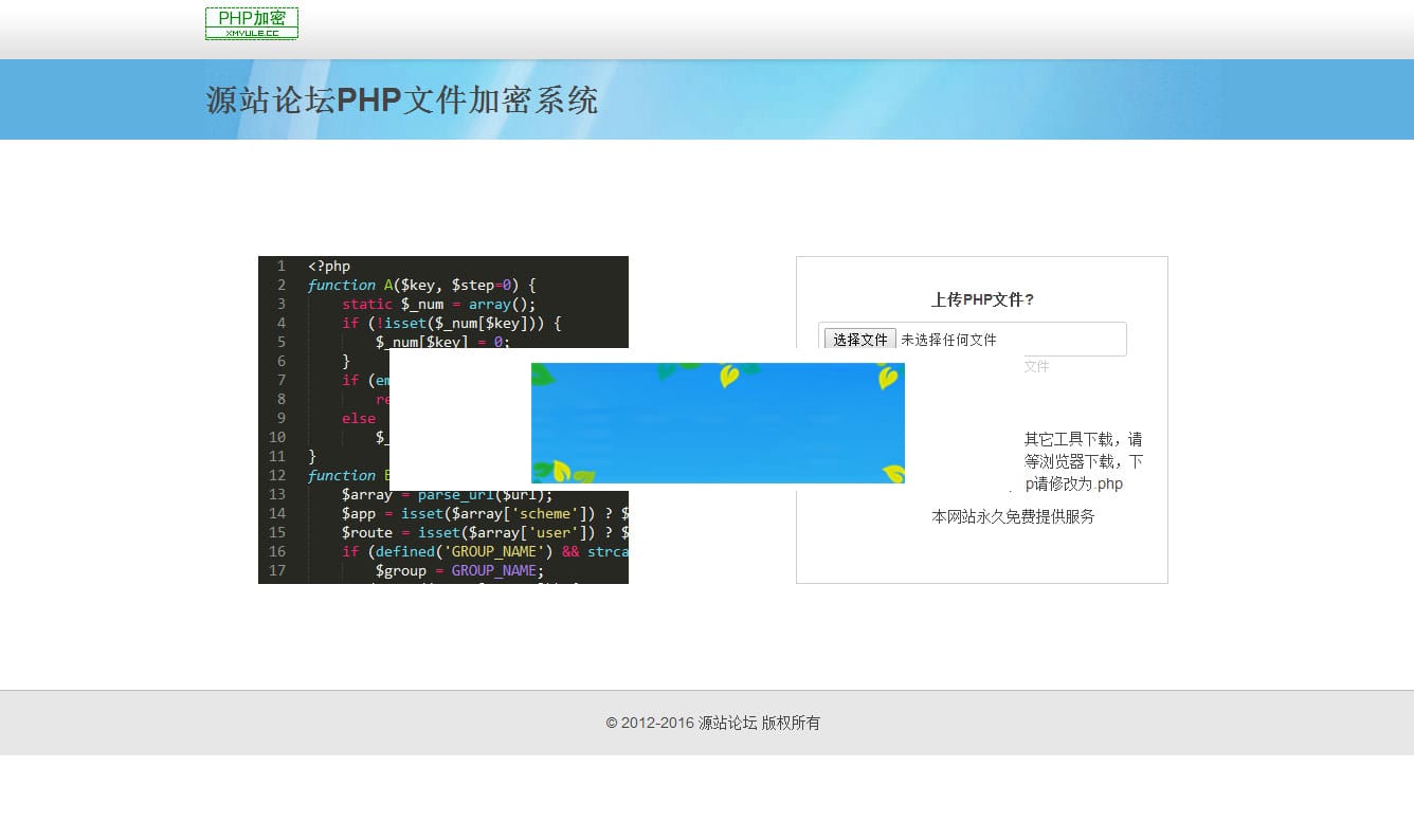PHP文件在线加密系统网站源码插图 PHP文件在线加密系统网站源码