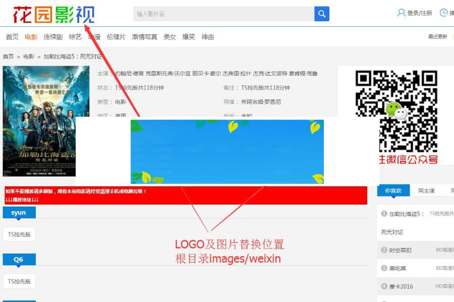 花园影视管理系统6.1网站源码集成全网资源免费采集插图 花园影视管理系统6.1网站源码集成全网资源免费采集
