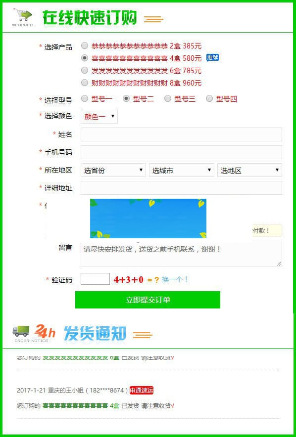 PHP在线订单系统源码WAP自适应插图1 PHP在线订单系统源码WAP自适应