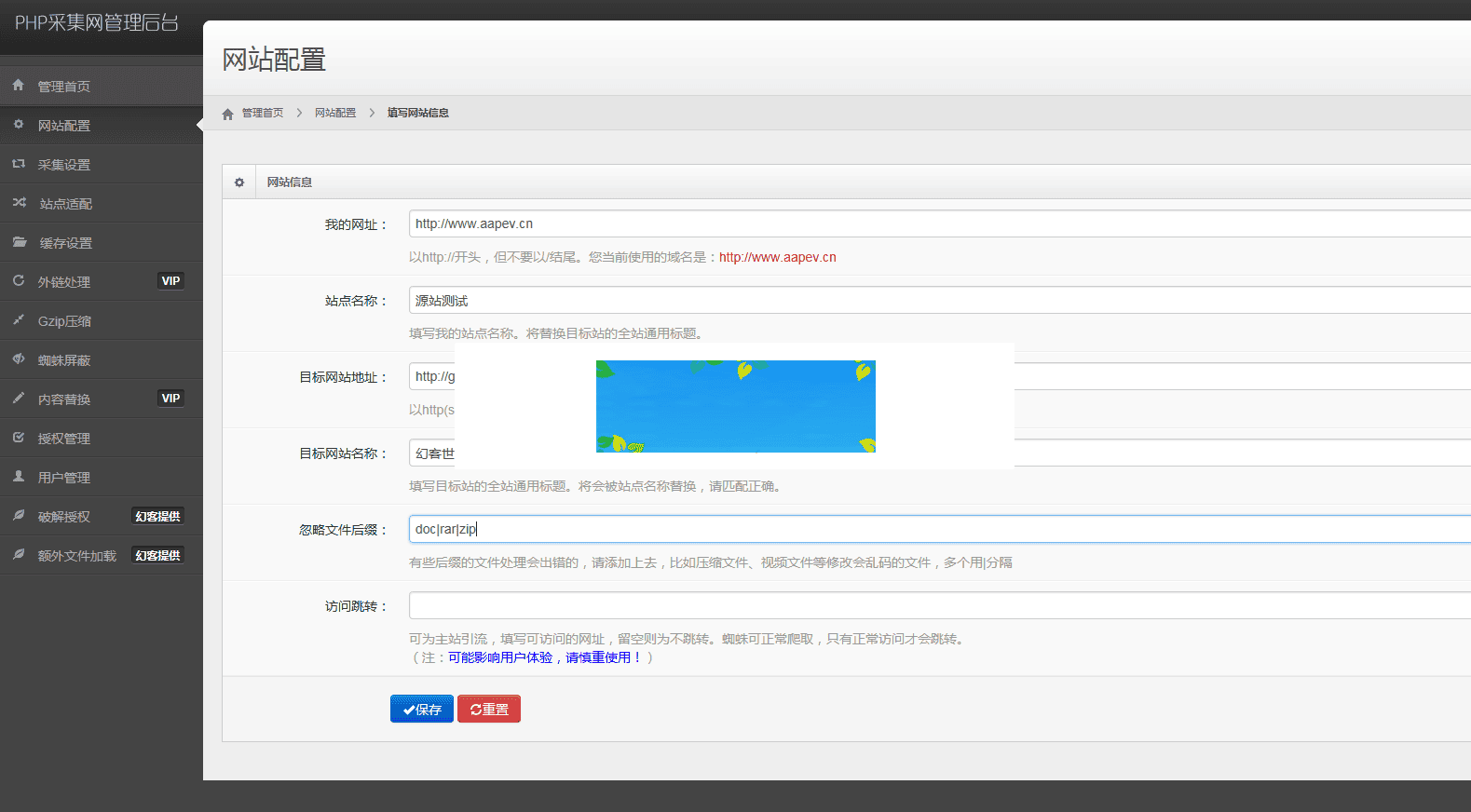 PHP万能采集网站源码插图 PHP万能采集网站源码